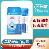 Sharpaithbenzydlysine eye drops 5ml: 25mg * 1 bottle box early age cataract
