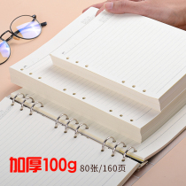 Loose-leaf sub-core Hand Book 4 hole A4 Cornell 9 hole B5 wrong Question 6 hole A5 square blank inner core 100G Binder divider page detachable DIY loose-leaf punch paper