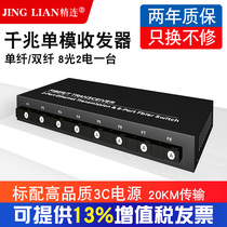 Jinglian Gigabit single-mode optical fiber transceiver 8 optical 2 electric single fiber dual fiber 20KM transmission collection type eight optical two electric monitoring optical transceiver optical transceiver photoelectric converter receiver transmitter one