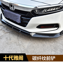 Suitable for tenth generation Accord front shovel front lip tail top wing spoiler rear corner shutter 10th generation Accord modification