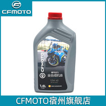 CFMOTO Spring Wind 250SR original plant oil all-synthesized NK my22 oil filter core Shell motorcycle oil