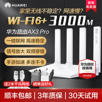 (Advisory customer service vouchers) Huawei Router Home one thousand trillion High Speed Wireless Router AX3pro High-fit version WiFi6 Wearing Wall Dual Frequency Port 3000M Full House Covered Dorm Mesh mesh