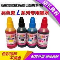 Alternative Ghost L360 special ink for ink for Epson L310L351 L380L1300 printer ink