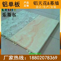 Futen-wood grain stonework thermal transfer aluminium veneer-aluminium plate punching plate ceiling honeycomb plate profiled plate