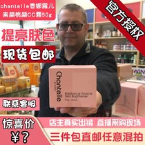 New Zealand chantelle Shanna Luer Suiyan Cream Moisturizing skin rejuvenation BB CC cream 50g anti-oxygen