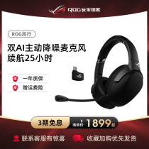 (24-period interest-free) ROG player country Popular GO wireless wired headset music E-sports headset double AI noise reduction game headset Sports mobile phone Switch headset