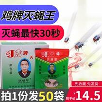 Chicken brand powerful quick-acting fly fly-killing King granule farm for household use 50 bags of long-term fly killing