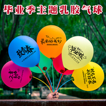 Graduation season printing color balloon Junior High School High School kindergarten graduation decoration evening party activity scene layout