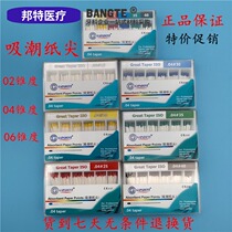 Absorbing paper tip dental 02 04 06 taper dental dental dental materials Tianjin plus hair