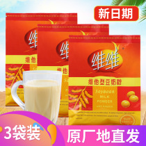 VV bean milk powder Vita type 360g*3 bags small package student womens nutritious breakfast milk drink