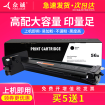 Zhongcheng applicable HP CF256A compact 56X MFP M436n M436nda Toner 57A HP HP56A cartridge m433 m436n
