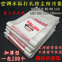 Disposable rhinestone drilling water bag drilling Air conditioning dust bag Waterproof thickened hole opening waterproof cover installation