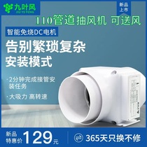 Nine-leaf wind 110-100 variable diameter powerful pipe exhaust fan to send fresh air 4-inch pipe pressurized induced draft fan exhaust fan