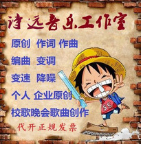 Arrangement Post-tuning Mixing Music production Editing Accompaniment Lyricism Composition Song Down-tune Silencer Noise reduction Pa spectrum