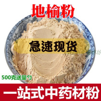 500 grams of ground elm powder red ground elm traditional Chinese medicine ground elm charcoal ultra-fine traditional Chinese medicine shop grinding powder
