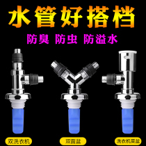  Easy for washing machine floor drain special adapter three-way toilet drain pipe sewer deodorant and anti-overflow toilet