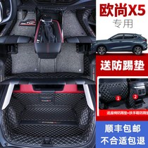Suitable for Auchan X5 foot pad new Changan Auchan X5 Special Full surround car silk ring foot pad to change decoration