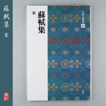 Xuan Social Word Post China Law Letter Electing 46 Su Shii Episode Song Japan Import Original Stele Post