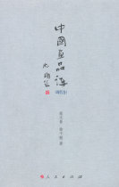 (Positive version ) Chinese painting review: Hyundai volume 9787010135397 Xu Wenjing Xu Qianyi