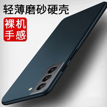 Applicable Samsung S21 mobile phone shell frosted ultra-thin S21 anti-fall protective sleeve male and female 21 mesh red original fit S21ultra light thin PC hardshell bare metal feel Jane about s21 dozen anti-fall tide