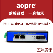 AOPRE 100 M 1 optical 2 electric POE industrial progressive Ethernet switch DIN card rail switch