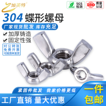 304 stainless steel butterfly nut butterfly hand screw cap Yuanbao special-shaped horn nut nut nut M3 ~ M20