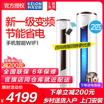 Kelong 2 first-class energy efficiency variable frequency energy saving cylindrical cabinet machine Air conditioning heating and cooling large living room vertical household energy saving 501