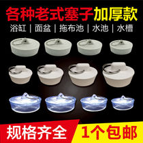 Bathtub plug plug Mop pool plug water plug Laundry pool rubber plug Sewer tub Rubber sink plug