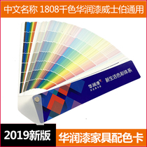 New version of China Resources Lacquer Color Card Wall Lacquered Wood Lacquered Cream Lacquered 1808 Standard Color Furniture Designer Color
