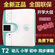 Step high point reading machine T2 children Primary School junior high school class synchronous learning English Chinese early education new point reading learning machine