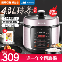 Supor electric pressure cooker 5 liters automatic intelligent electric pressure cooker rice cooker rice cooker official flagship store household 6l