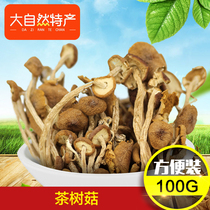 New goods listed farm tea tree mushroom dried goods Tea tree mushroom specialty dried goods open umbrella 100g 
