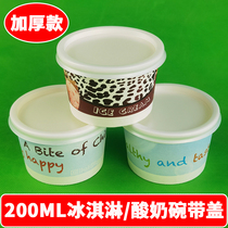 Thickened disposable ice cream paper bowl with lid 200ML yogurt cup milk lid bowl small material Box 6 5 oz ice cream bowl