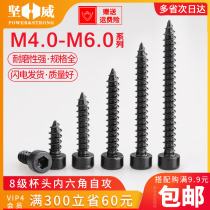 High strength grade 8 black hexagon self-tapping screw model self-tapping screw Audio screw M2M3 5M4M5M6