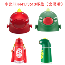 Small Bika 4441 cup cover dinosaur water cup 3613 straw cover original accessories