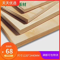 Songda E0 multi-layer board woodworking board e0 solid wood cabinet wardrobe plywood five-plywood nine-centile plate attic pad