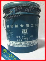 Nanjing Zhongshan DX-2 wire cutting emulsified oil working liquid saponified oil 18L Zhongshan oil latest date