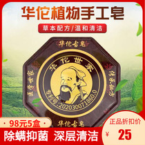 Hua Tuo ancient soap finish soap control oil acne removing mites soap facial female wash face to black head deep cleaning back back