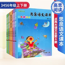 si quan a Chinese-language textbook for lighting Chinese full 8 volumes of 3456 grade upper and lower volumes san si wu liu nian level first semester primary school Chinese gao si school Olympiad textbooks textbooks Prose Reading writing books