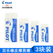 Japan PILOT Baile Rubber Student Special Eraser Art Drawing 4B Highlight Sketch Painting Image Child Rubber Deerwear No Marks Elephant Leather Primary School Prize Stationery