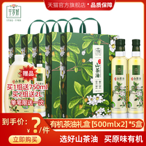 Chitose good organic tea seed oil 500ml * 2 gift box 5 boxes of pure pressed Jiangxi camellia oil Mid-Autumn Festival gift