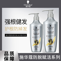 Schwarzkopf Anti Hair Loss Shampoo Oil Control Giving Live Confidential Hair Firmness Repair Anti Falling Hair Essence Shampoo