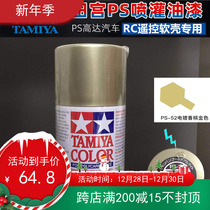 TAMIYA PS series Transparent car shell spray paint 86052 PS-52 electroplating champagne spray irrigation PS52