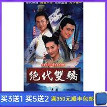Costume martial arts TV series Absolute double pride smooth version of Lin Zhiying Su Youpeng DVD disc