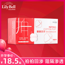  Lily Bell Lili Bell Pat back infiltration cotton pad Water-saving wet water three-layer makeup remover cotton 70 pieces