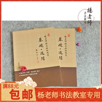 Jiehongben preschool kindergarten teacher Yang regular script calligraphy Foundation advanced Yang Shufen teacher calligraphy learning supplies
