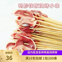 Duck gizzard skewers 200 skewers of Teppanyaki grilled ingredients Duck gizzard skewers food stalls Outdoor small skewers frozen commercial stalls