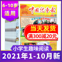 (41 issues in total) China Childrens Daily Newspaper Magazine 2021 1 2 3 4 5 6 7 8 9 10 years old primary school in 2022 6-10 years old