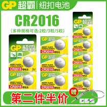 GP Superbar Button Batteries CR2016 3V Lithium Electronic Iron General Motorcycle Car Remote Key Battery Toyoda Carola Canopy Kamei Sharp car Key Battery