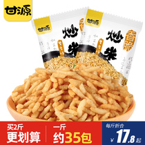 Ganyuan brand fried rice small package 500g crab beef flavor crispy fried rice delicious puffed net celebrity snacks